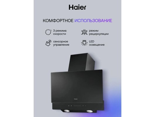 Вытяжка HAIER HVX-W672GB